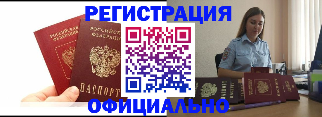 временная регистрация для школы в Марксе