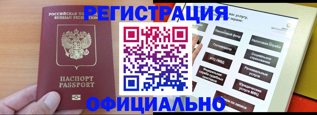 прописка штамп в Марксе