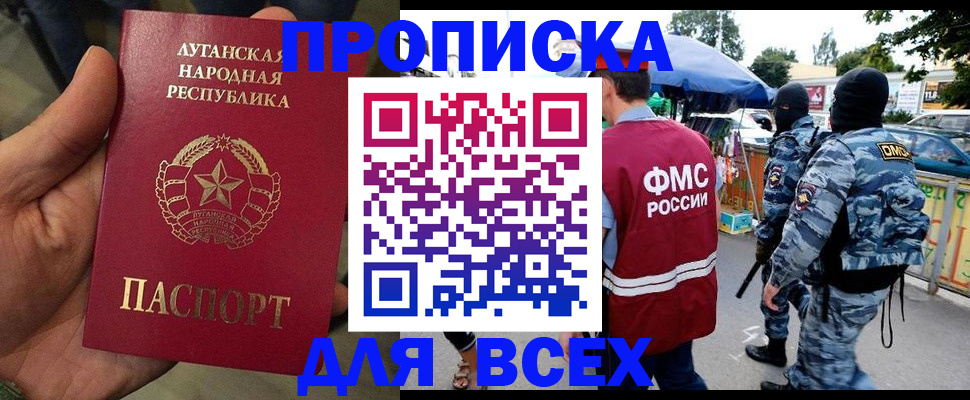 прописка для работы в Марксе