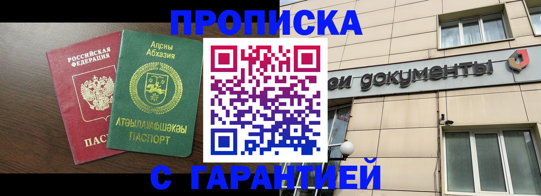 прописка в Марксе